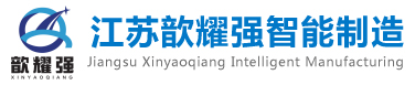組焊矯一體機(jī)，輕重鋼箱型梁焊接生產(chǎn)線(xiàn)，不銹鋼等離子焊接機(jī)，江蘇歆耀強(qiáng)智能制造有限公司